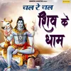 About Chal Re Chal Shiv Ke Dham Song